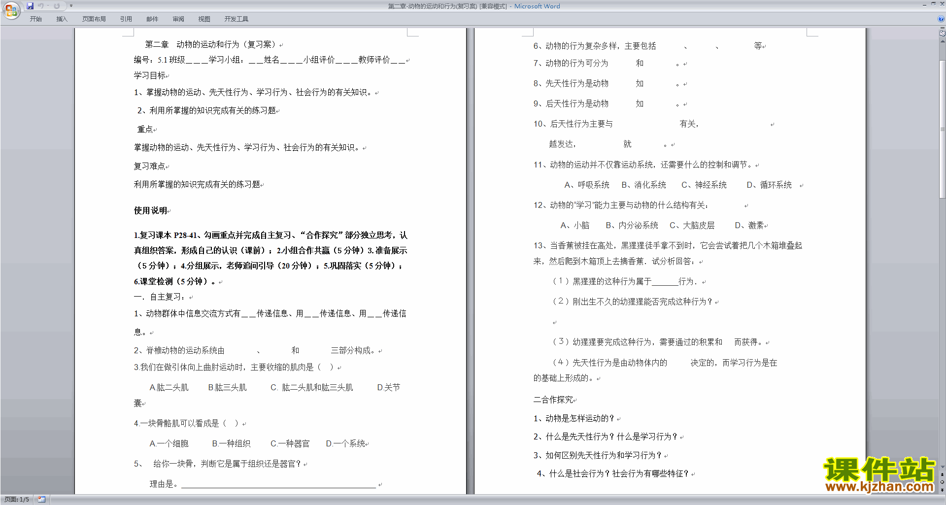下载教学原创第二章:动物的运动和行为教案教学设计