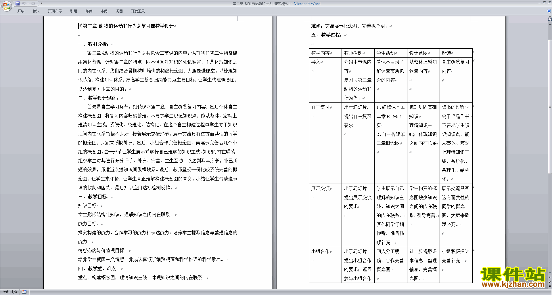 新人教版生物第二章:动物的运动和行为教案教学设计下载