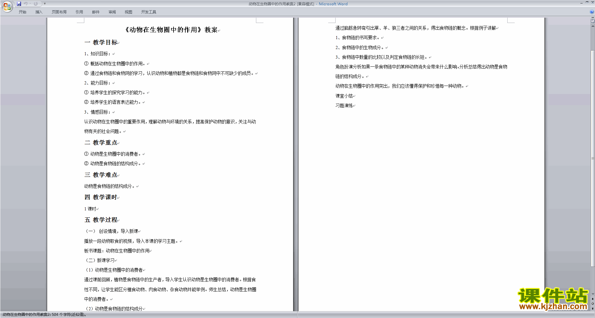 精品第三章:动物在生物圈中的作用教案教学设计下载