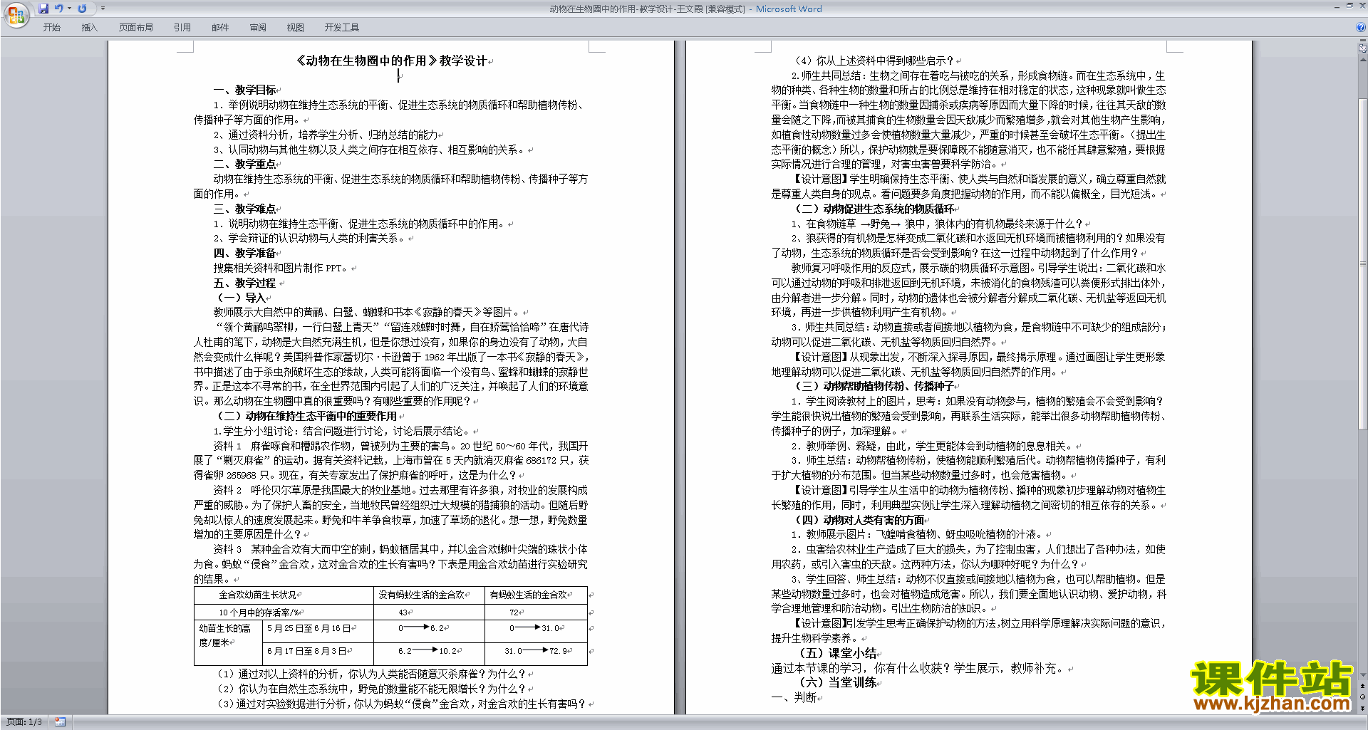 八上生物第三章:动物在生物圈中的作用教案教学设计下载