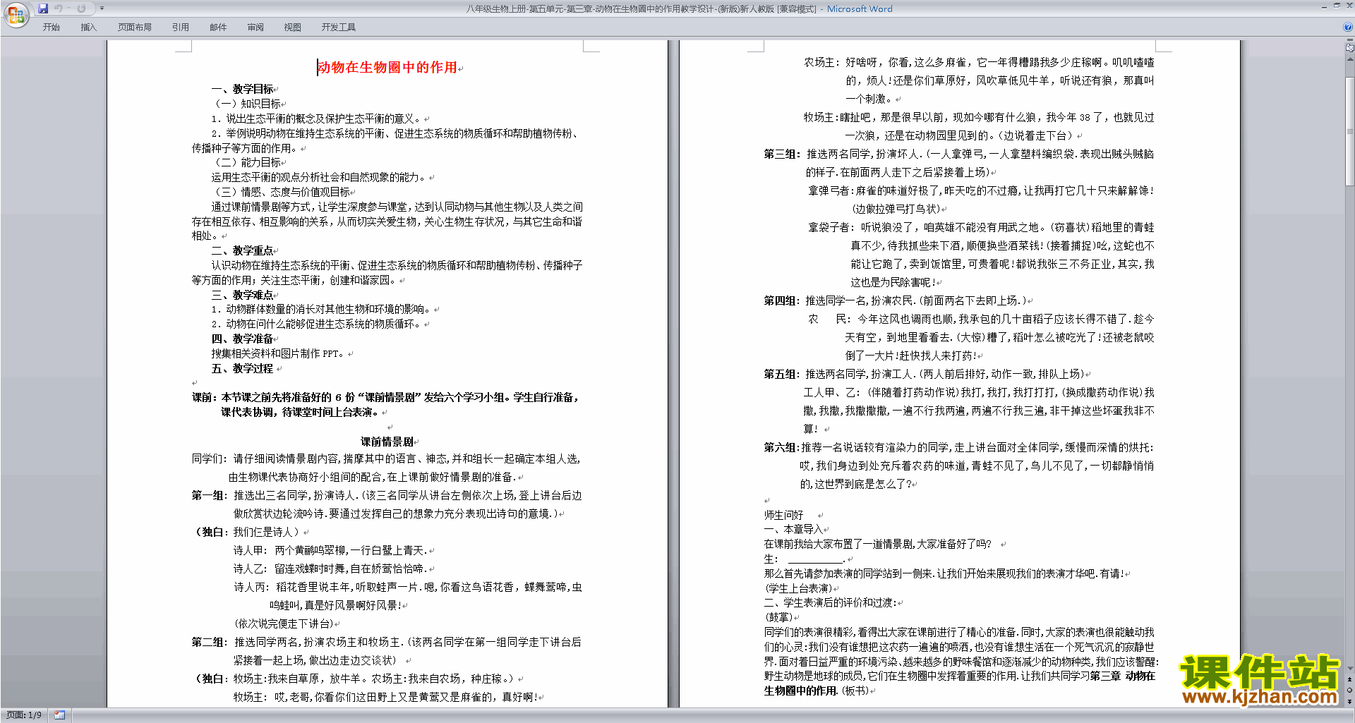 下载第三章:动物在生物圈中的作用教案教学设计