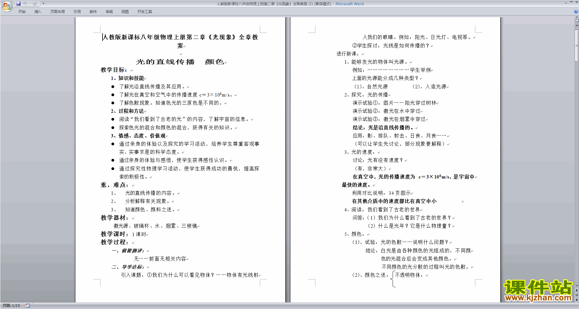 下载八年级上册物理公开课第四章:光现象教案教学设计