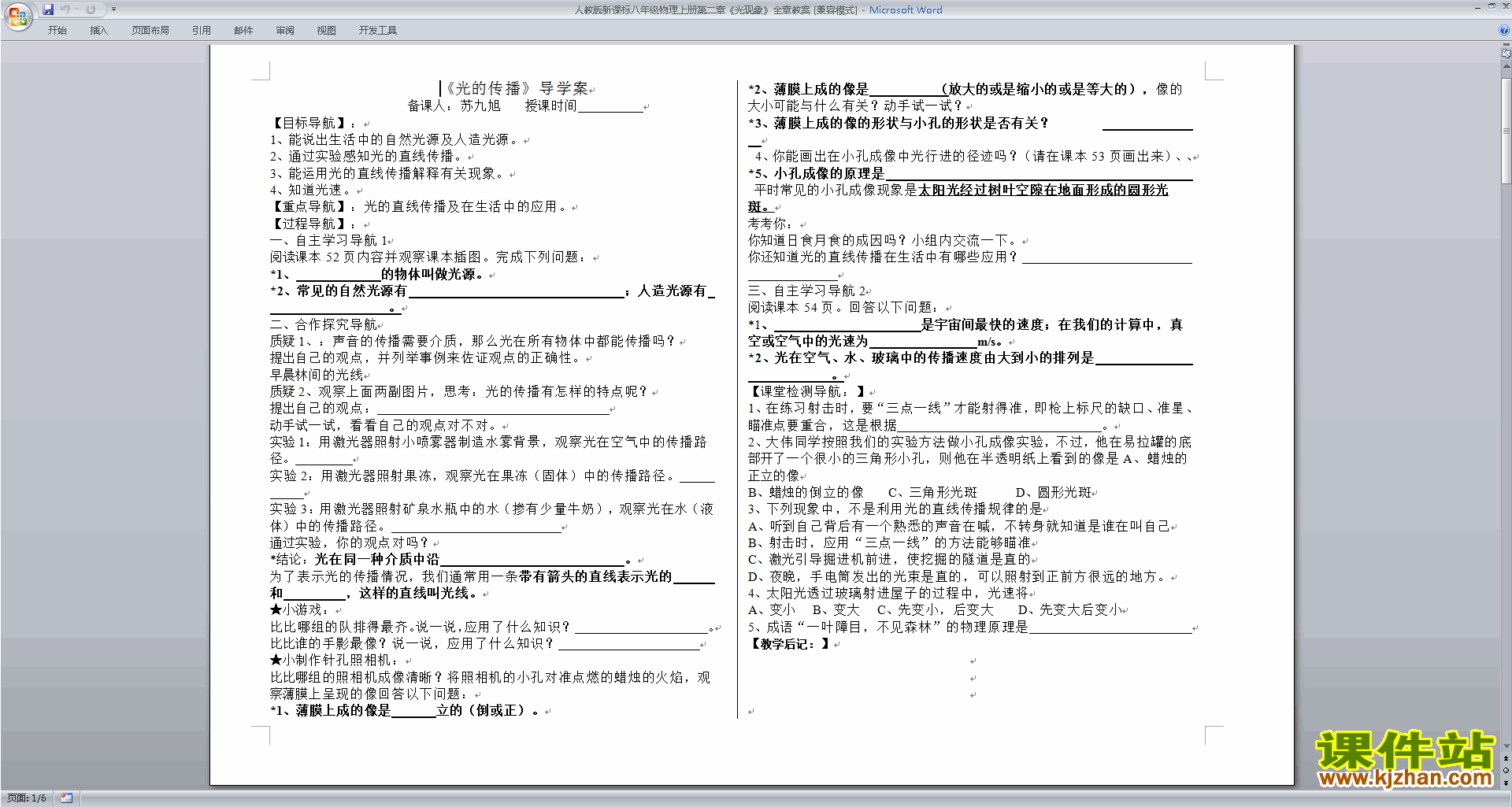 下载八年级上册物理教研课第四章:光现象教学设计教案