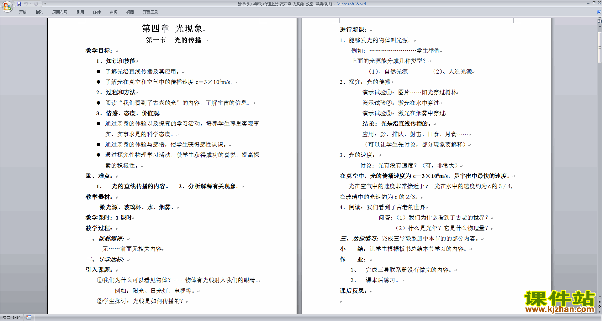 八年级上册精品第四章:光现象教案教学设计下载