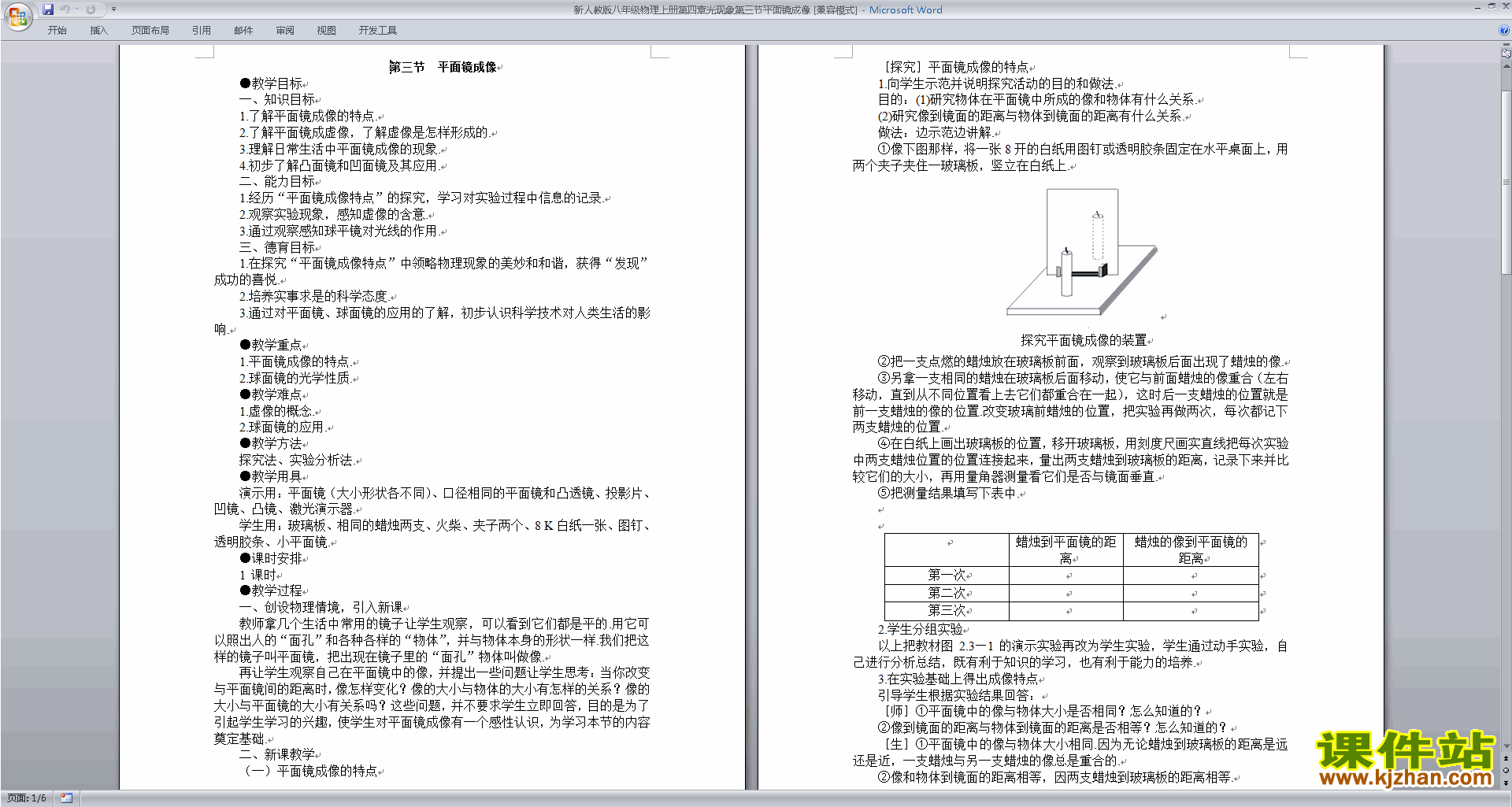 下载八年级上册物理教研课第四章:光现象教案教学设计