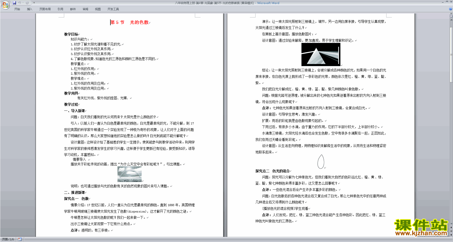 下载八年级上册物理公开课第四章:光现象教学设计教案