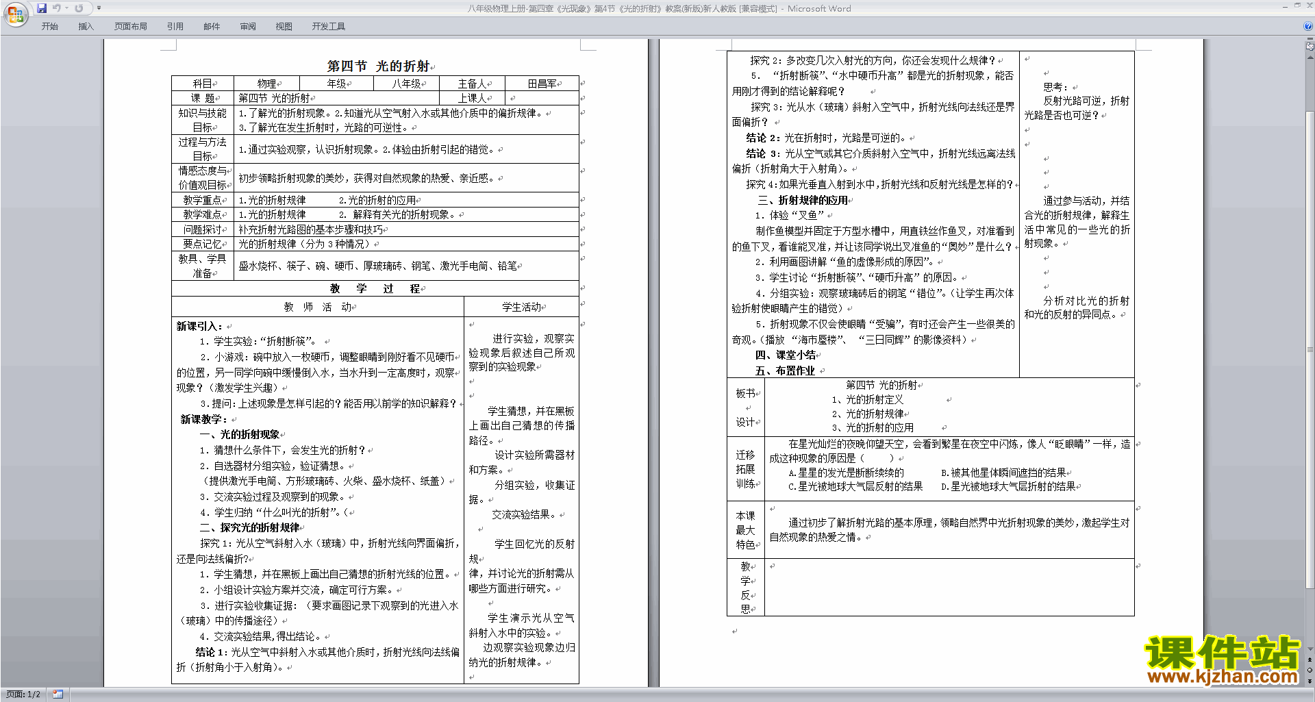 下载教学原创第四章:光现象教案教学设计(八年级上册物理
