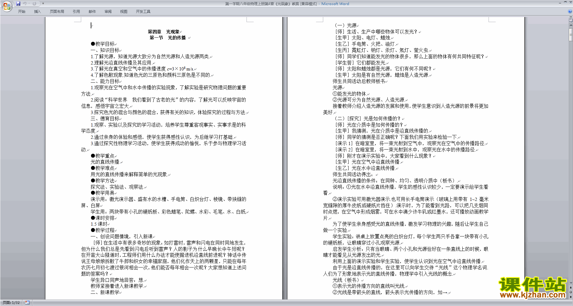 八年级上册物理精品第四章:光现象教案教学设计下载