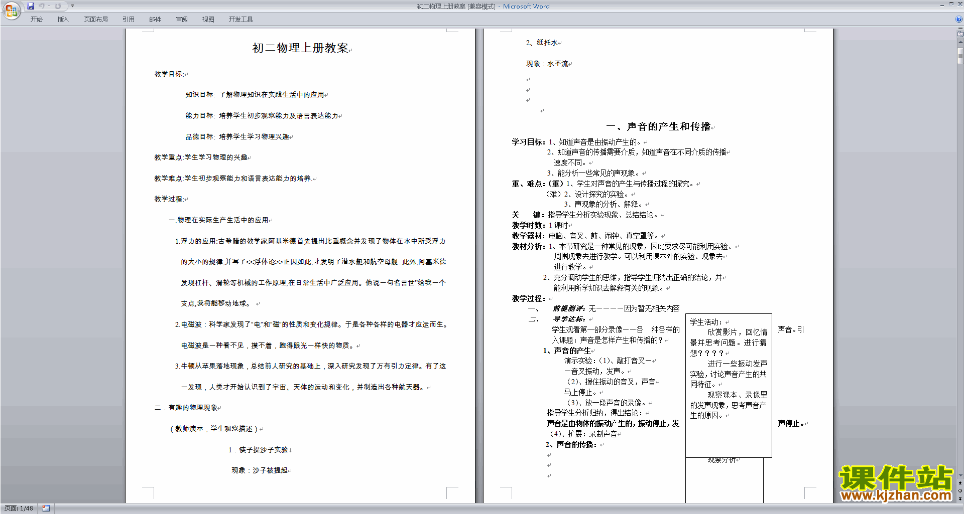 下载八年级上册物理教研课第二章:声现象教学设计教案