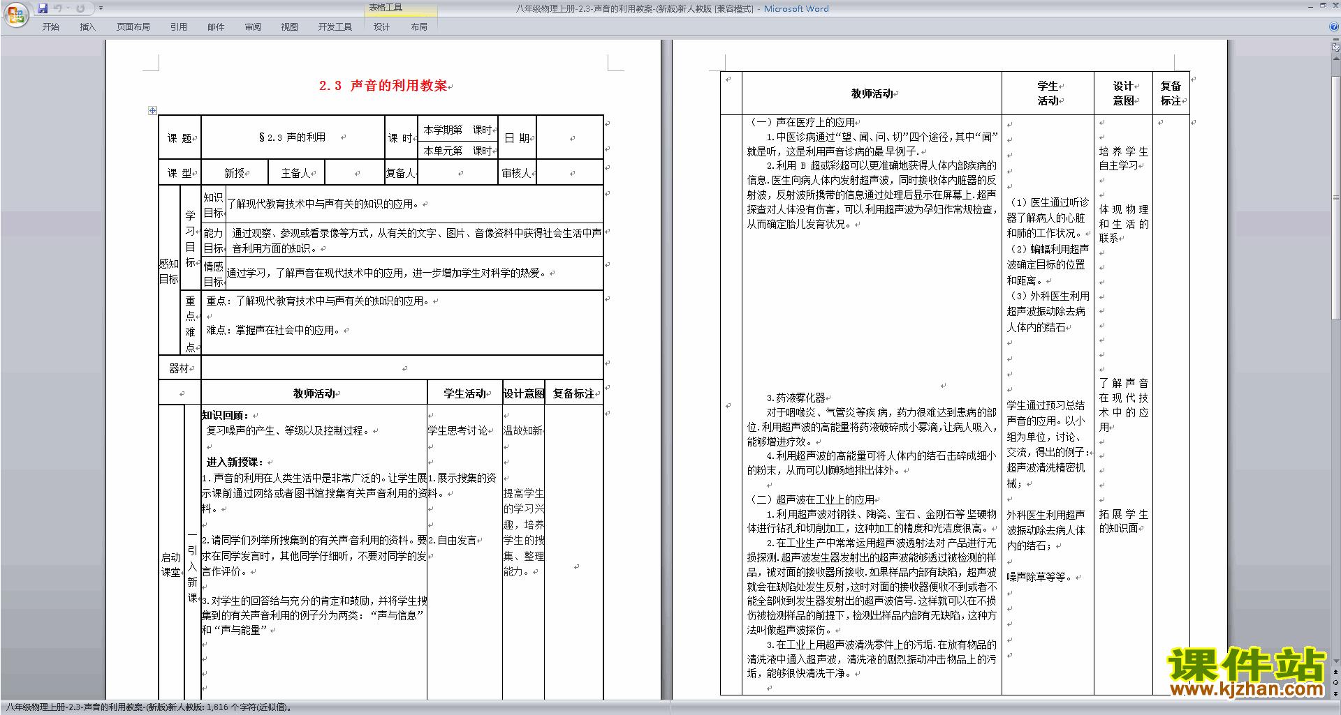 八年级上册物理第二章:声现象教学设计教案下载
