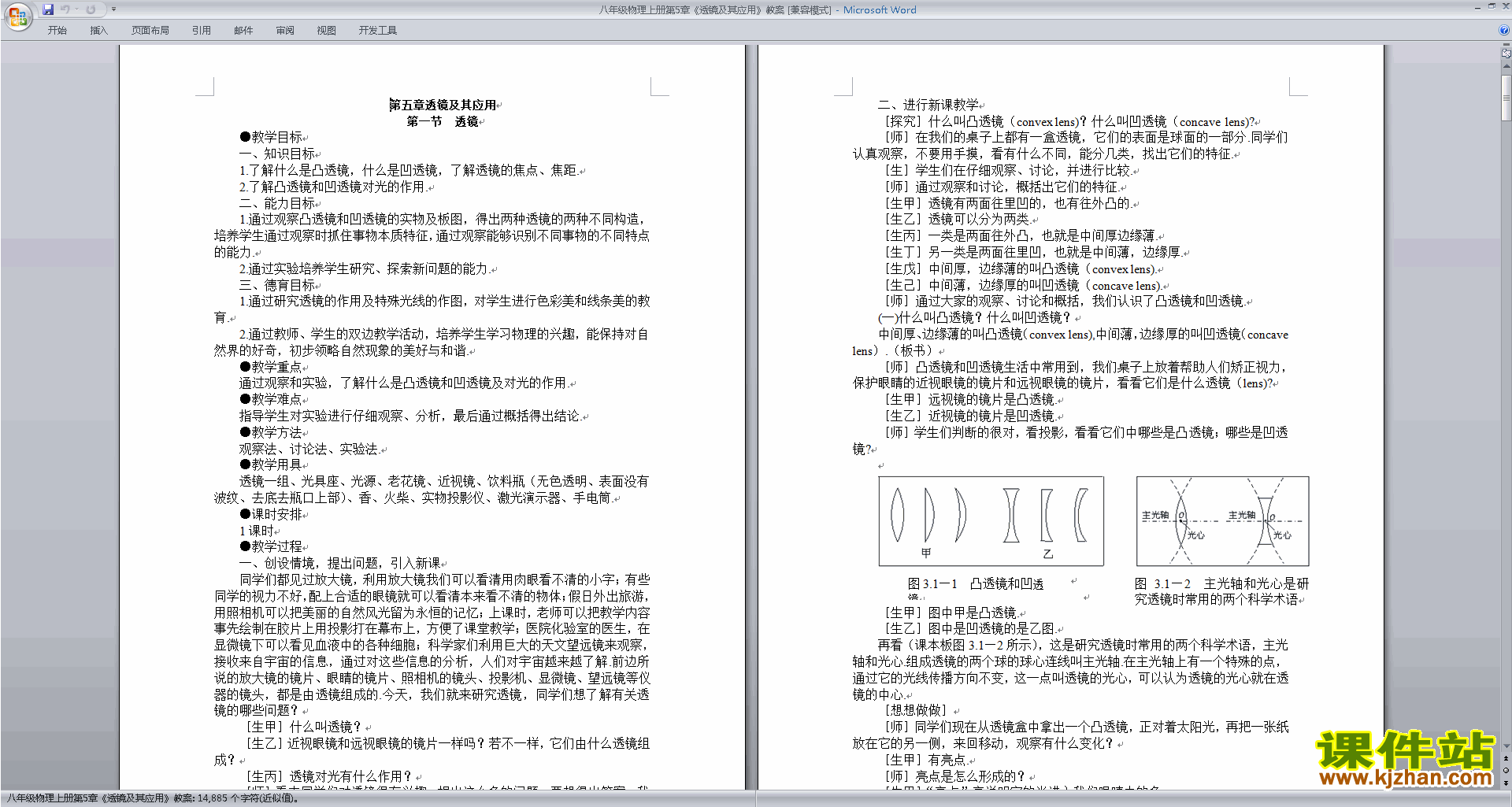 八年级上册物理第五章:透镜及其应用教案教学设计下载