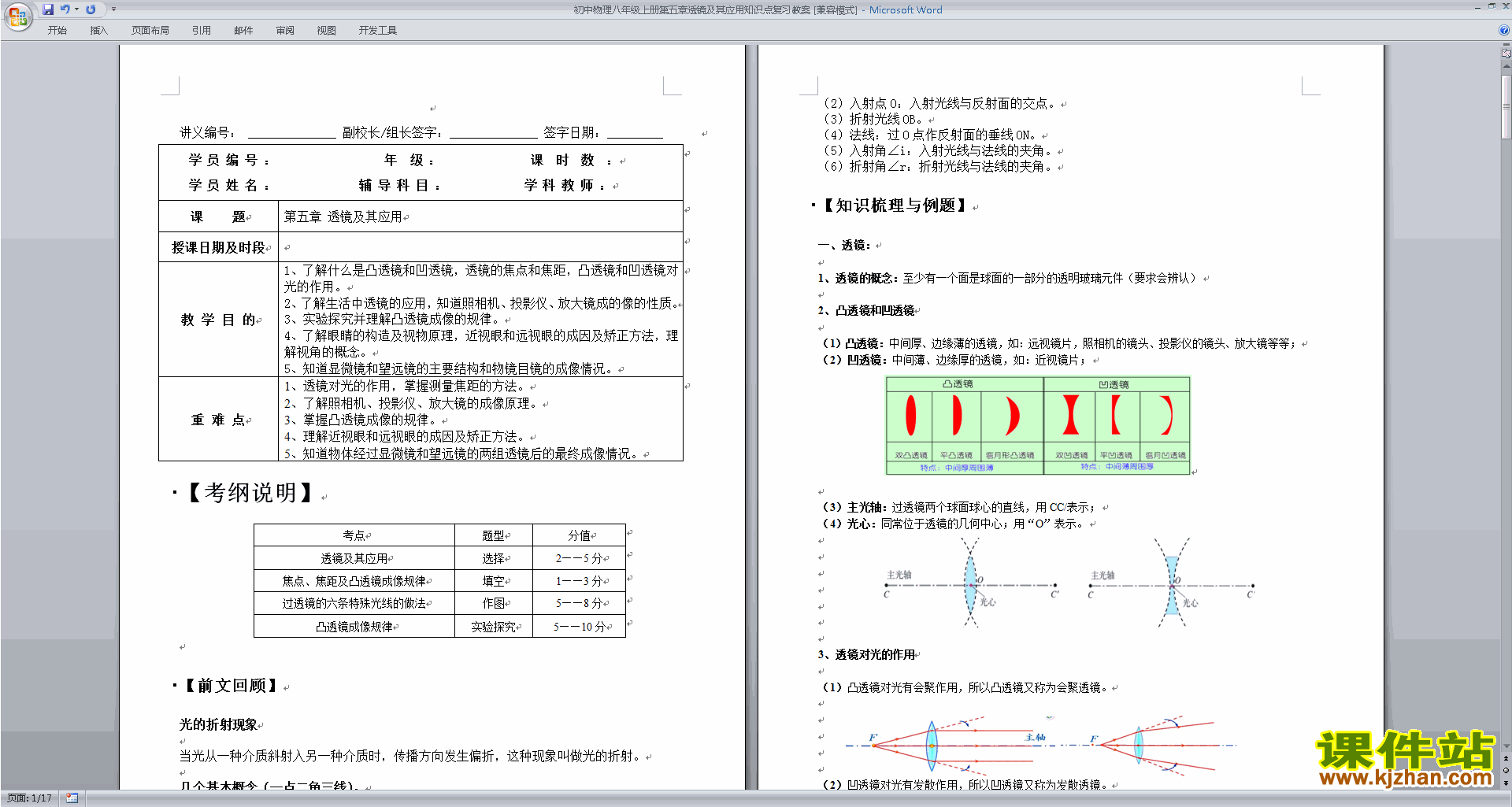 八上物理第五章:透镜及其应用教学设计教案下载