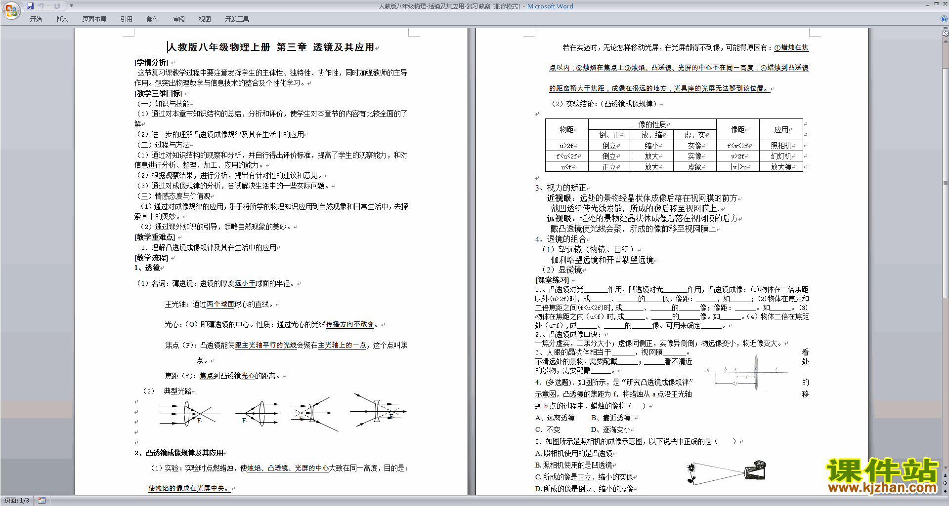 八年级上册精品第五章:透镜及其应用教案教学设计下载