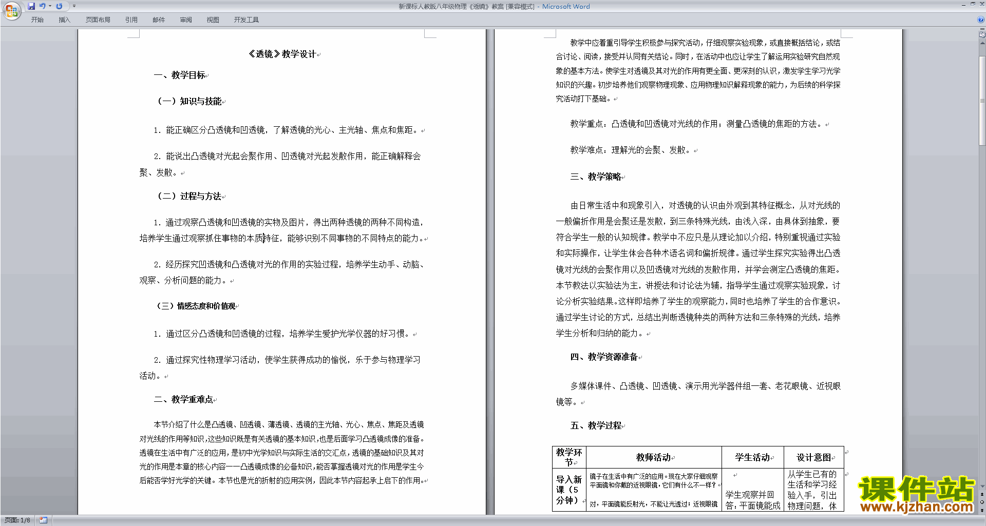 下载透镜及其应用教学设计教案(八年级上册物理）