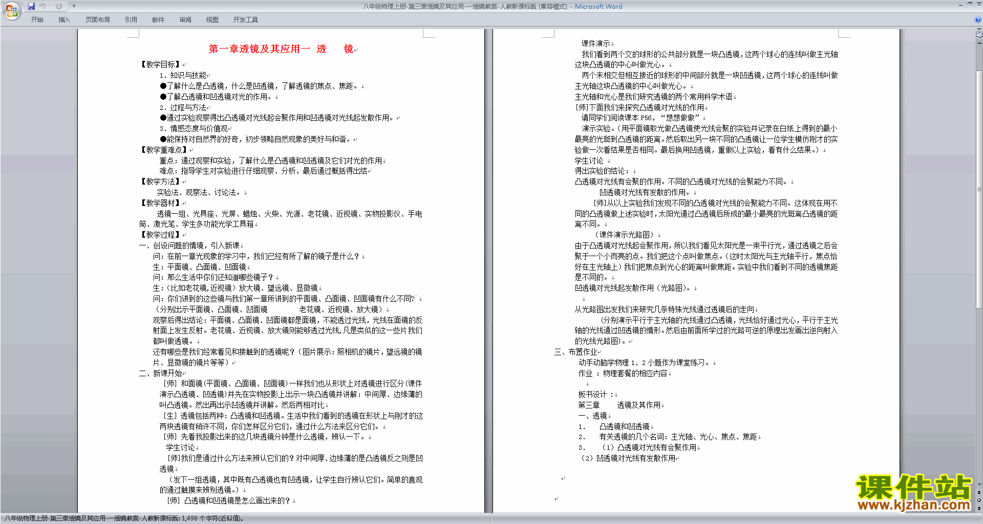 下载八年级上册物理第五章:透镜及其应用教学设计教案