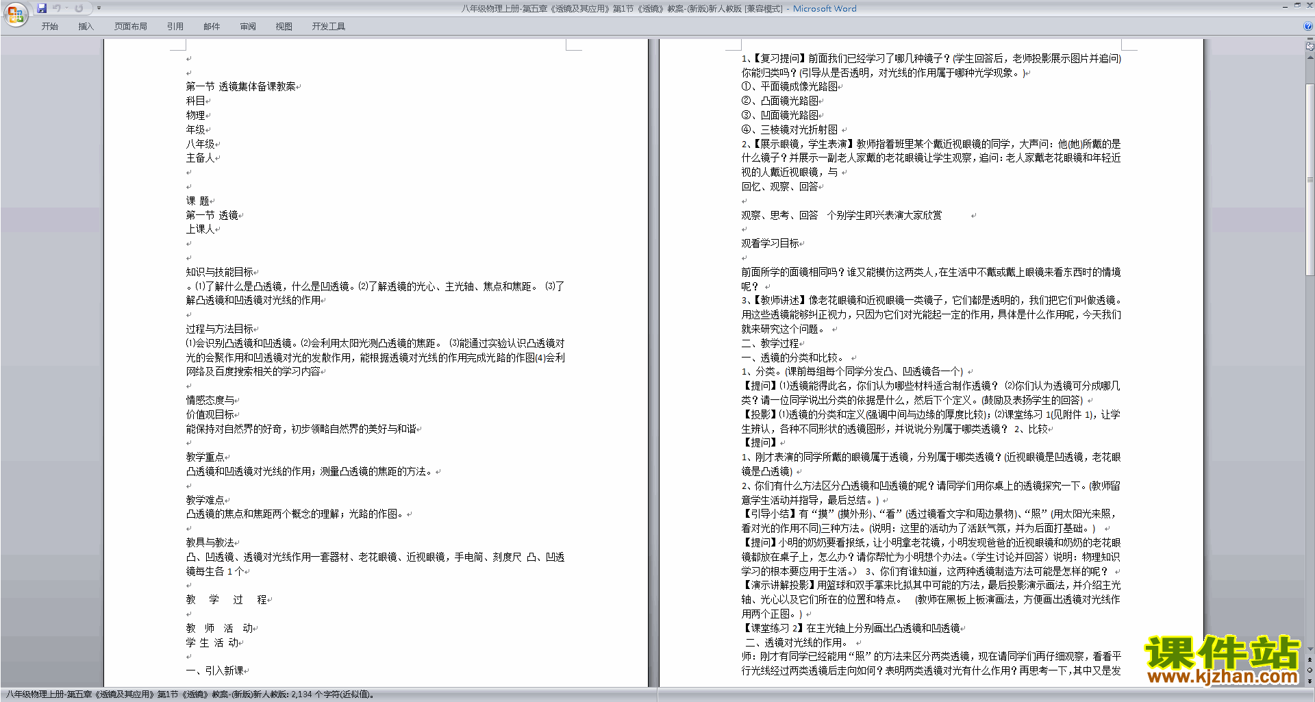 下载第五章:透镜及其应用教案教学设计(八年级上册物理)