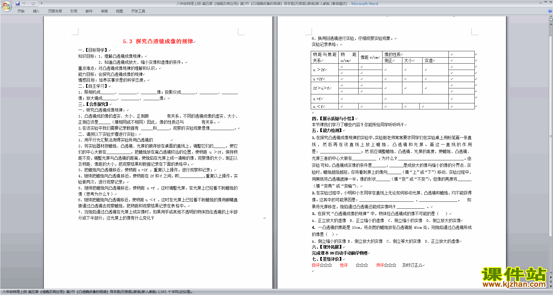 下载第五章:透镜及其应用教案教学设计(八上物理)