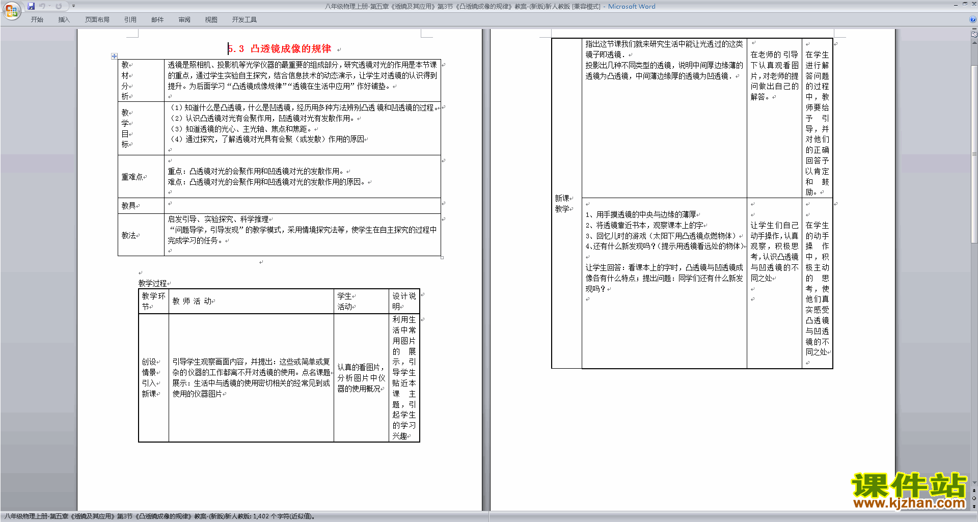八年级上册物理第五章:透镜及其应用教学设计教案下载