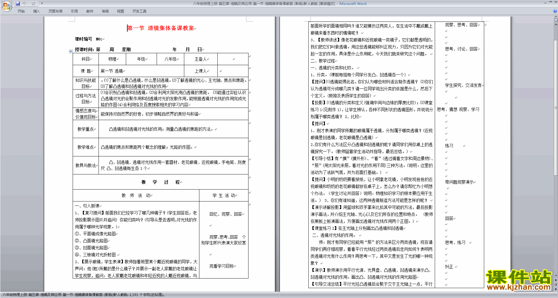 八年级上册物理精品第五章:透镜及其应用教案教学设计下