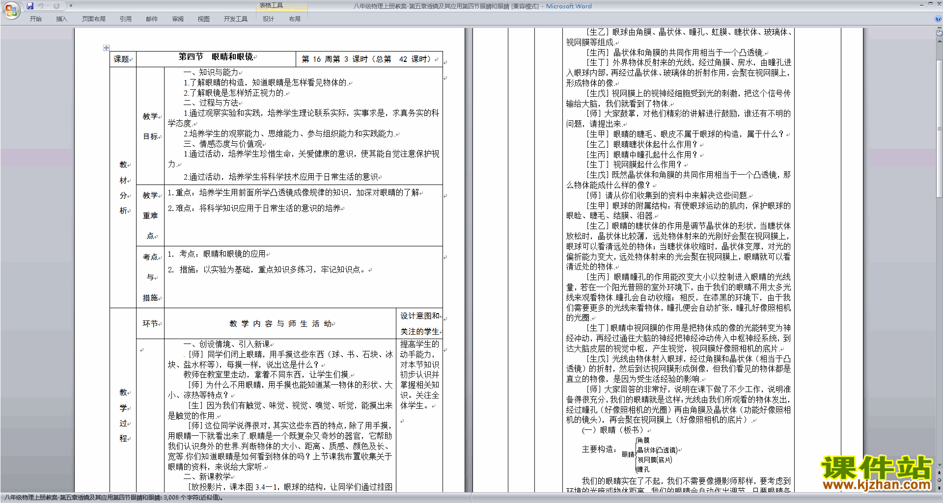 第五章:透镜及其应用教学设计教案(八年级上册物理)
