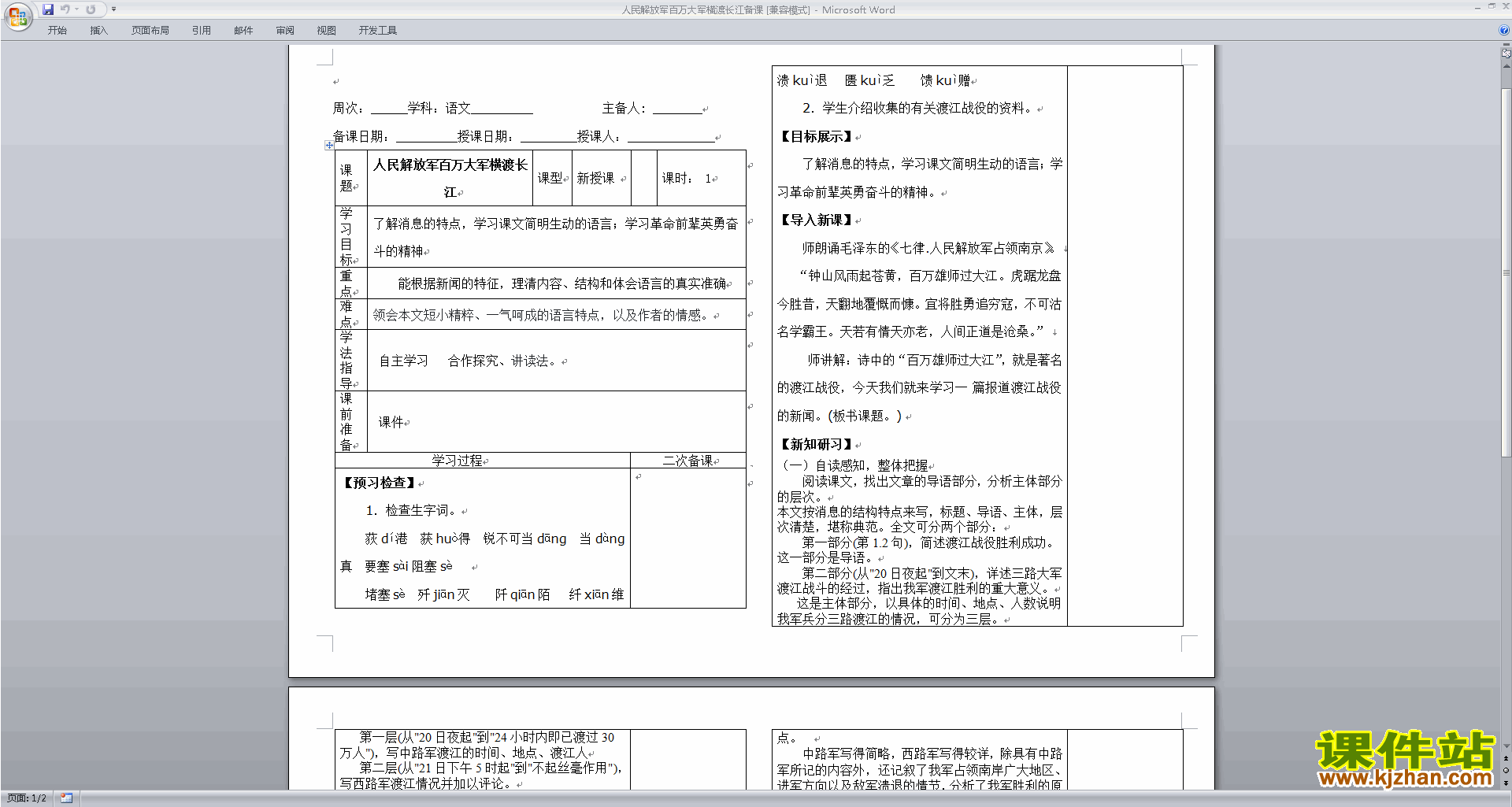 下载原创人民解放军百万大军横渡长江教学设计教案