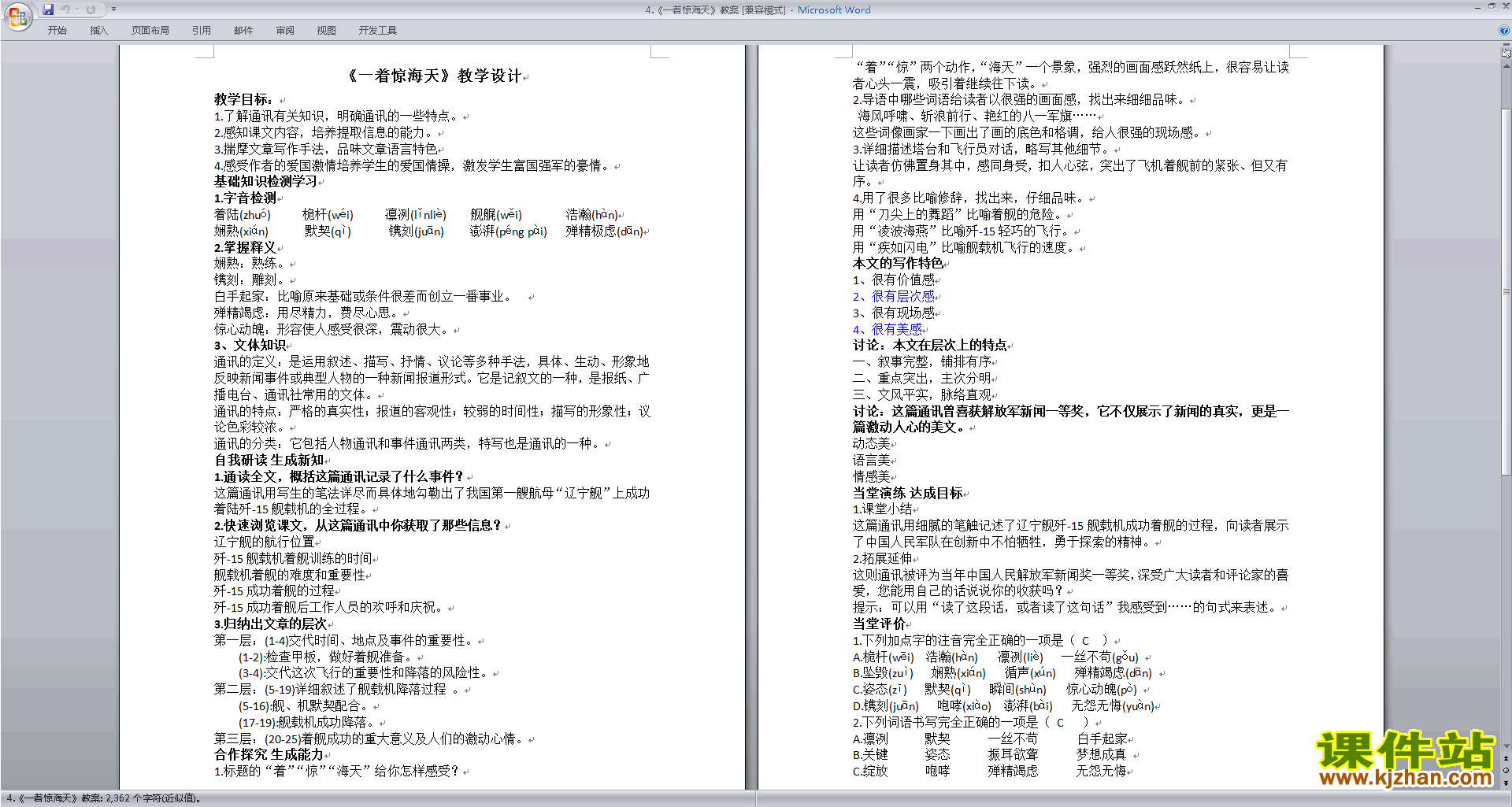 部编本八年级上册语文优质课一着惊海天教案教学设计下载