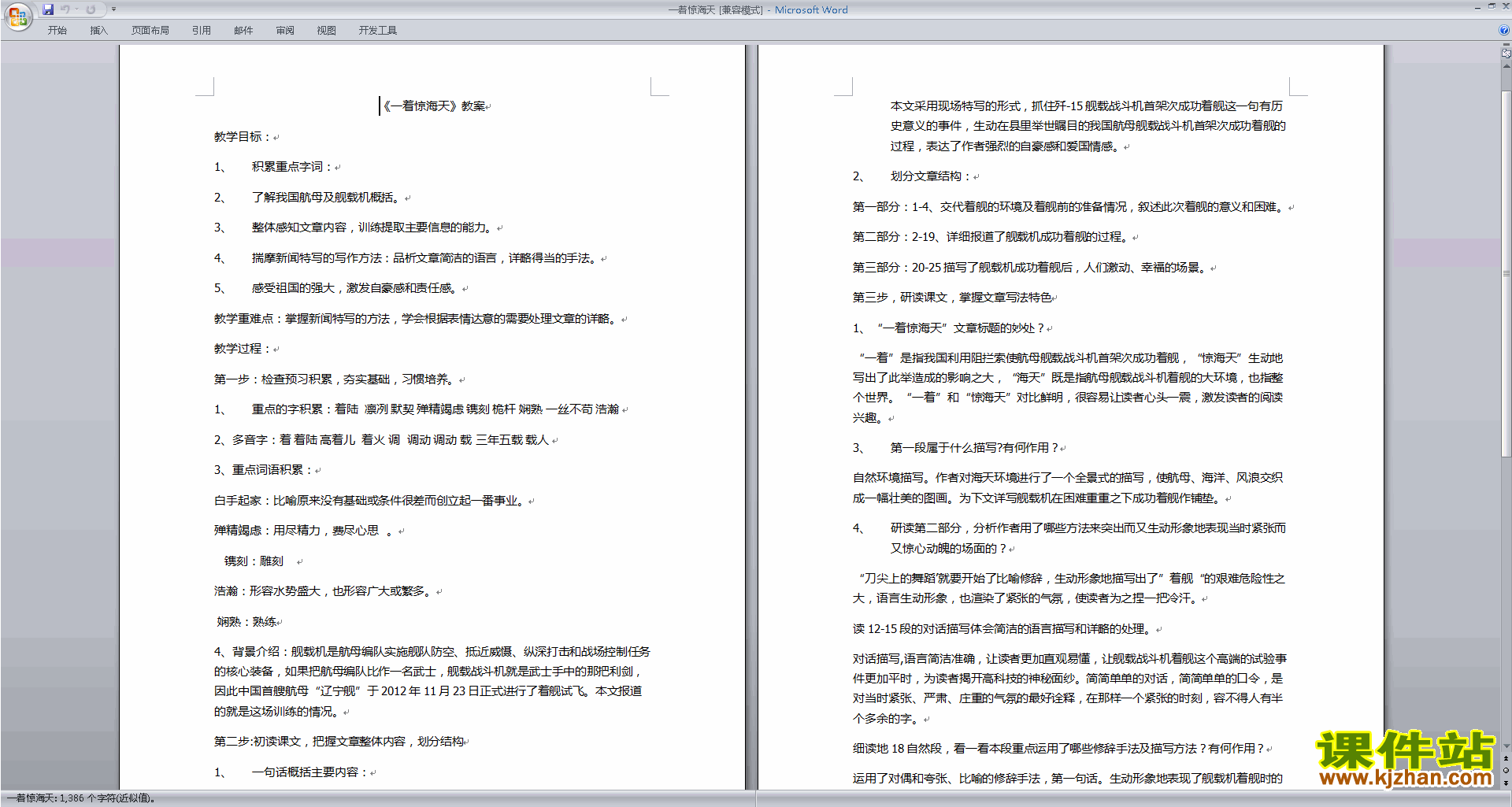 八年级上册2017新人教版语文公开课一着惊海天教学设计教案