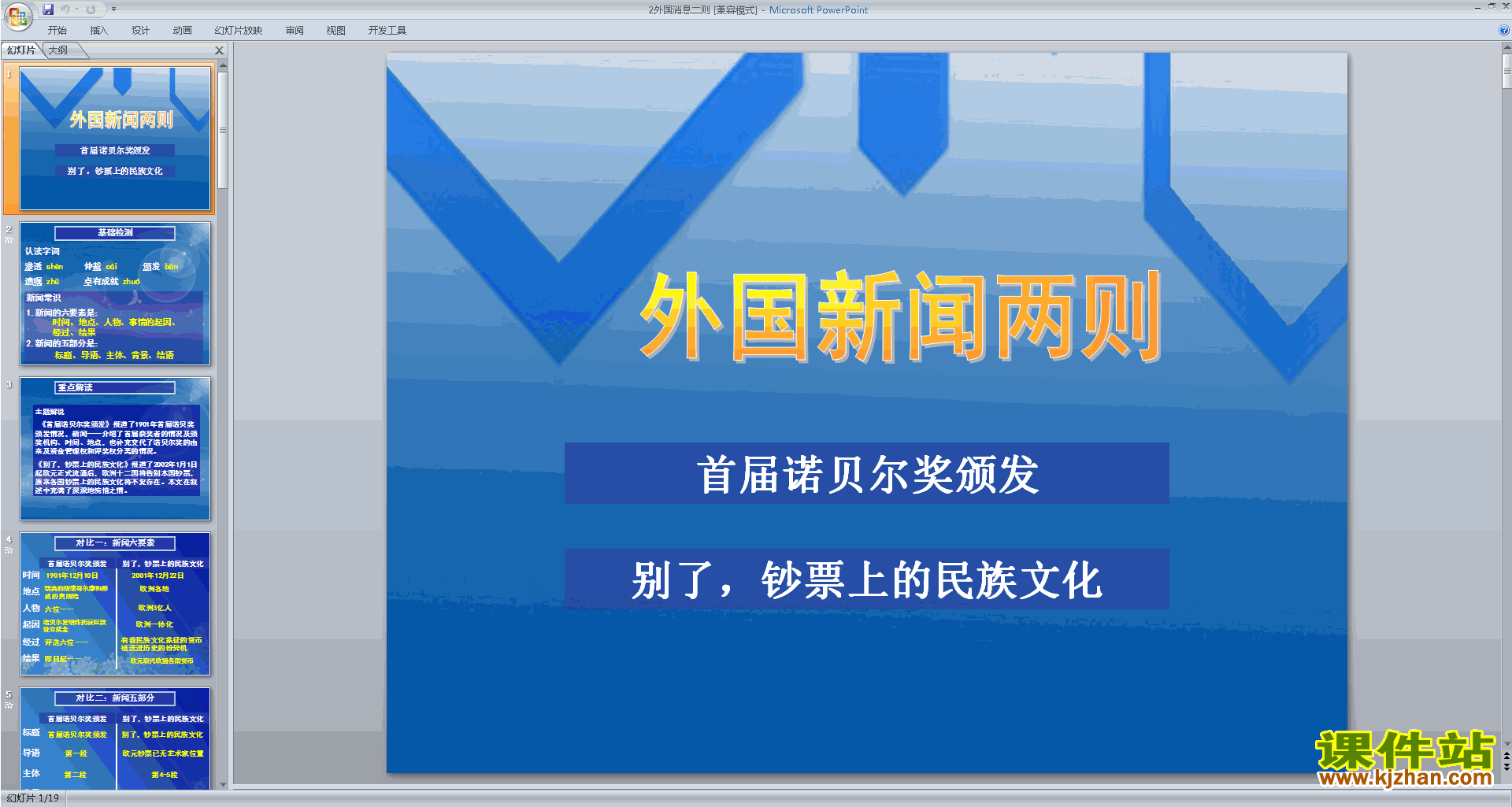 八年级上册2017新人教版语文公开课首届诺贝尔奖颁发ppt课件