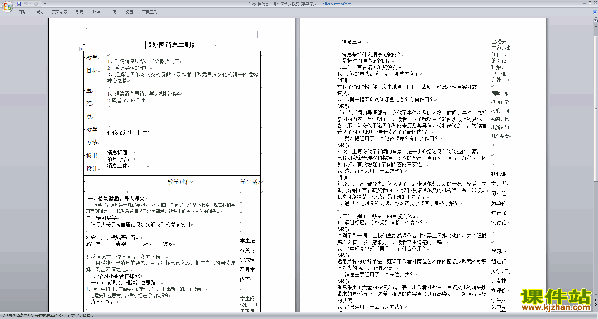 八年级上册2017新人教版语文首届诺贝尔奖颁发教学设计教案