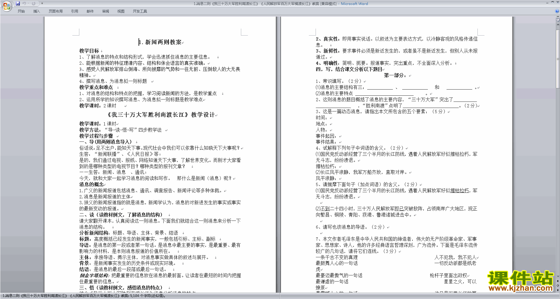 2017新人教版语文我三十万大军胜利南渡长江教学设计教案