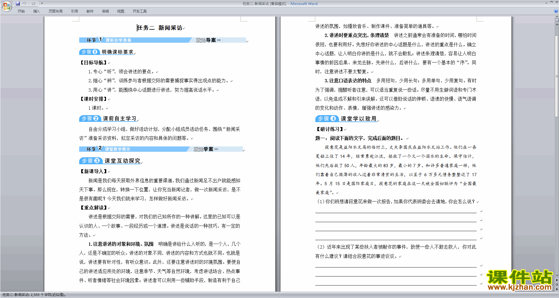 八上语文优质课任务二-新闻采访教案教学设计下载
