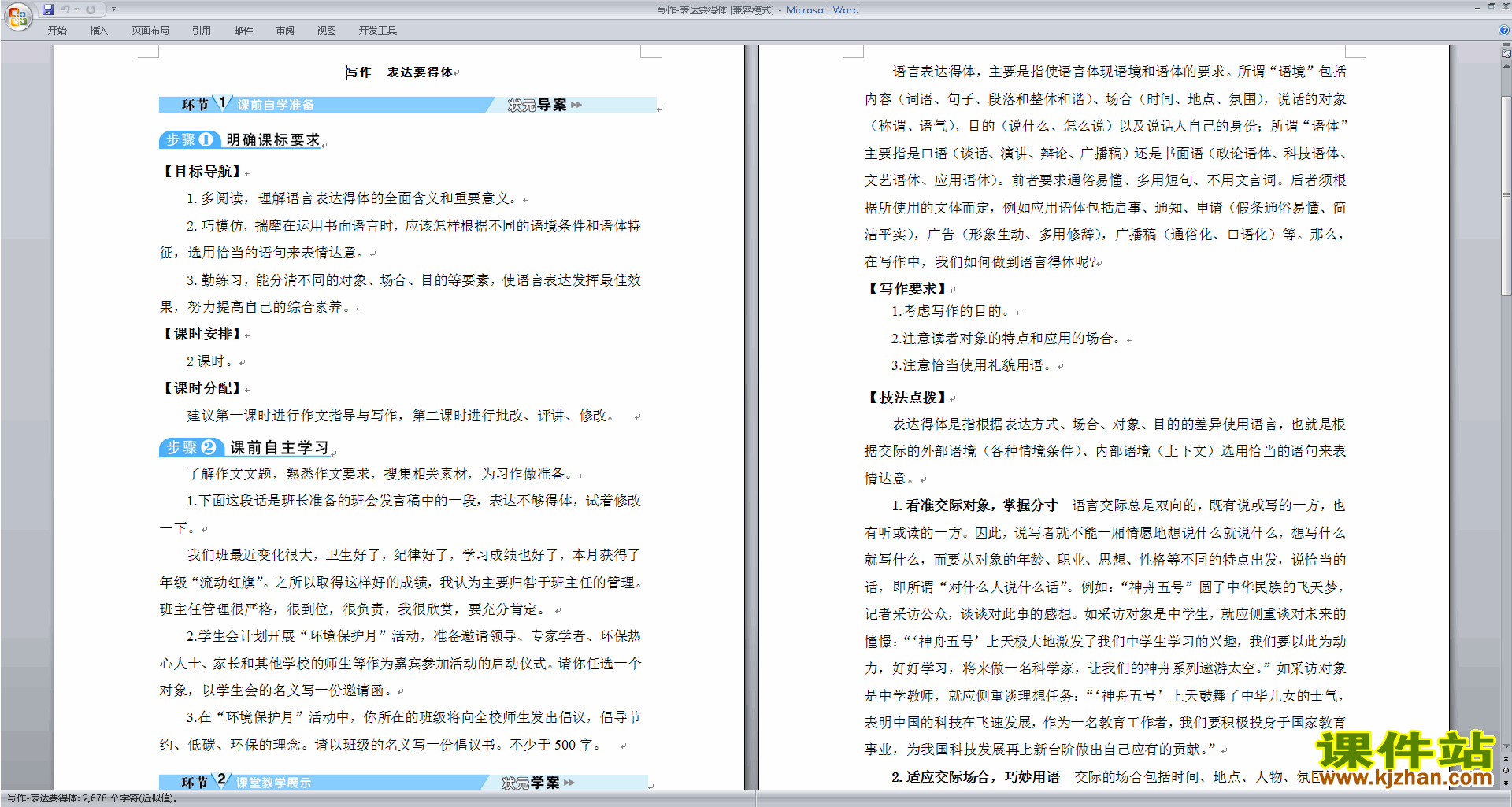 八上语文优质课写作-表达要得体教案教学设计下载