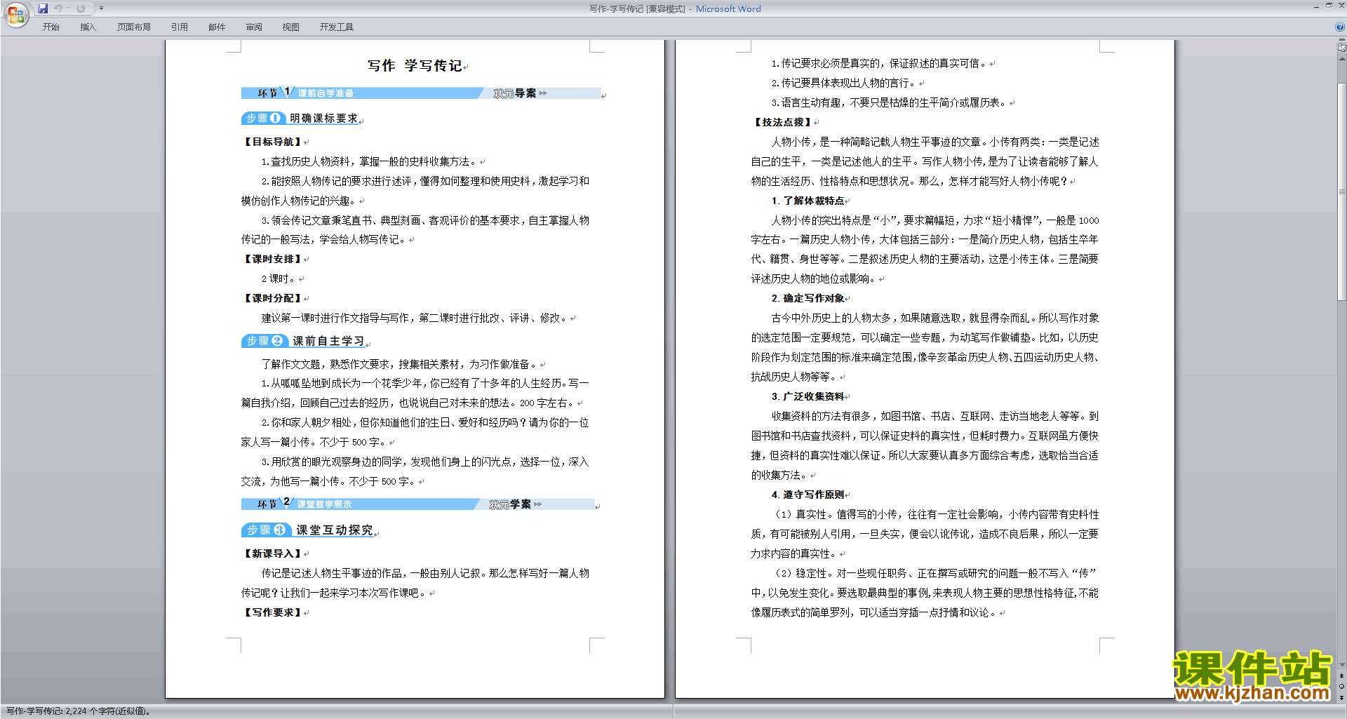 八上语文优质课写作-学写传记教案教学设计下载