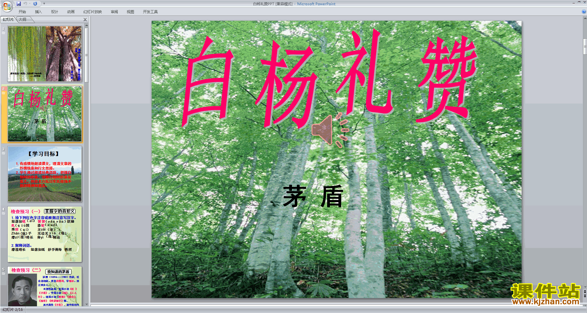 新人教版语文优质课第14课:白杨礼赞ppt课件下载