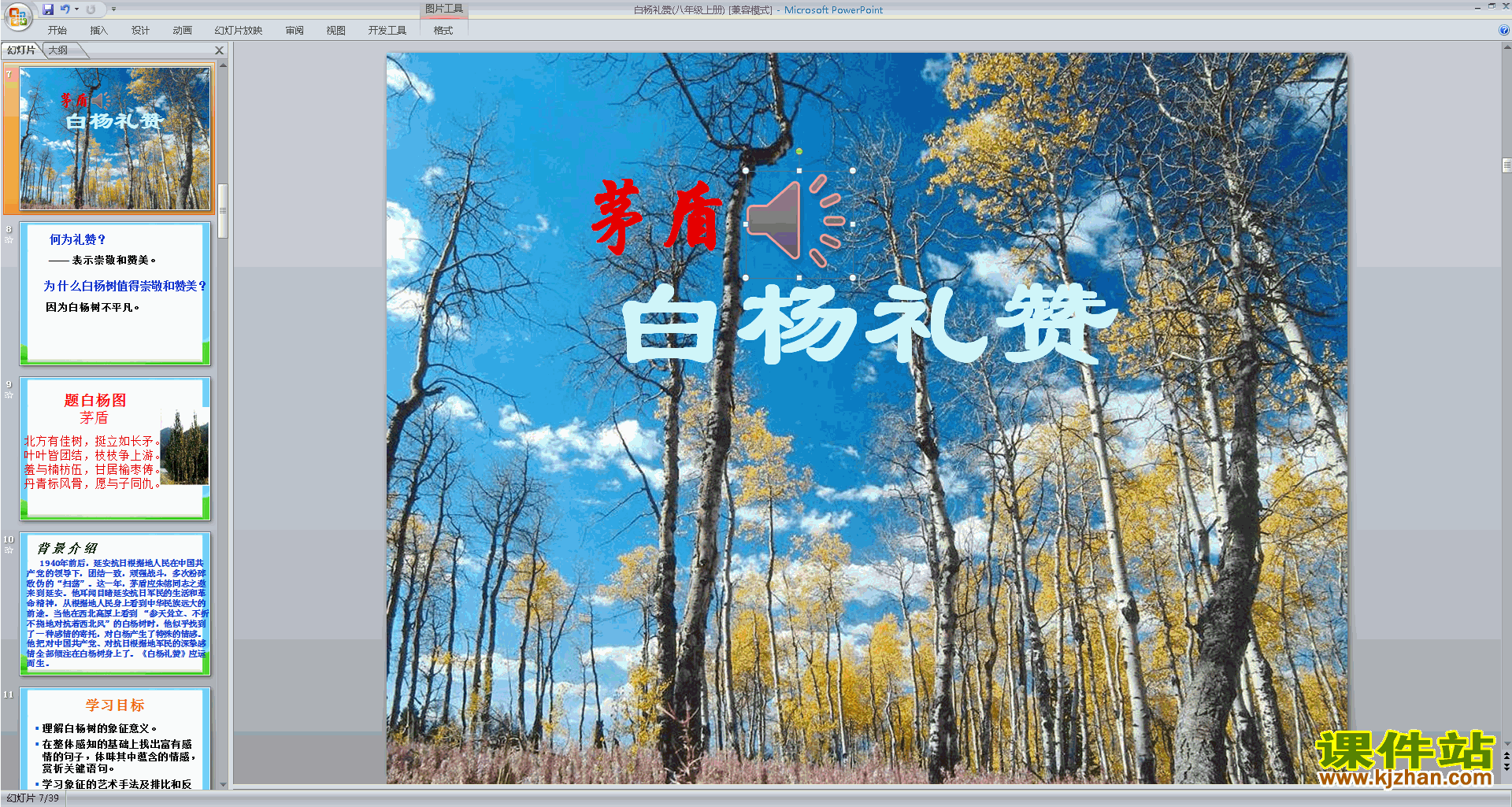 部编本八年级上册语文第14课:白杨礼赞ppt课件下载