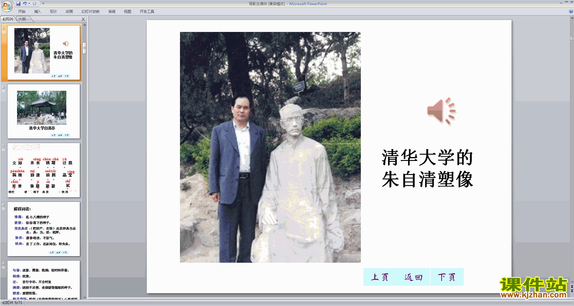 下载优质课第13课:背影ppt课件(部编本八年级上册语文）