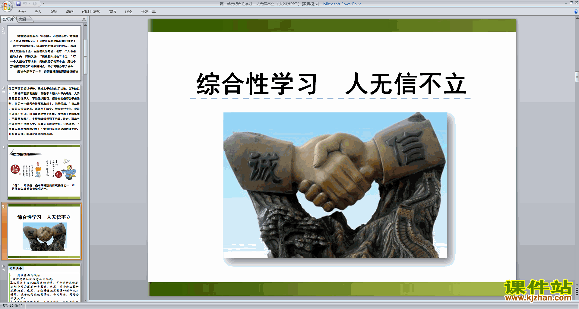 部编本八年级上册语文综合性学习-人无信不立ppt课件下载
