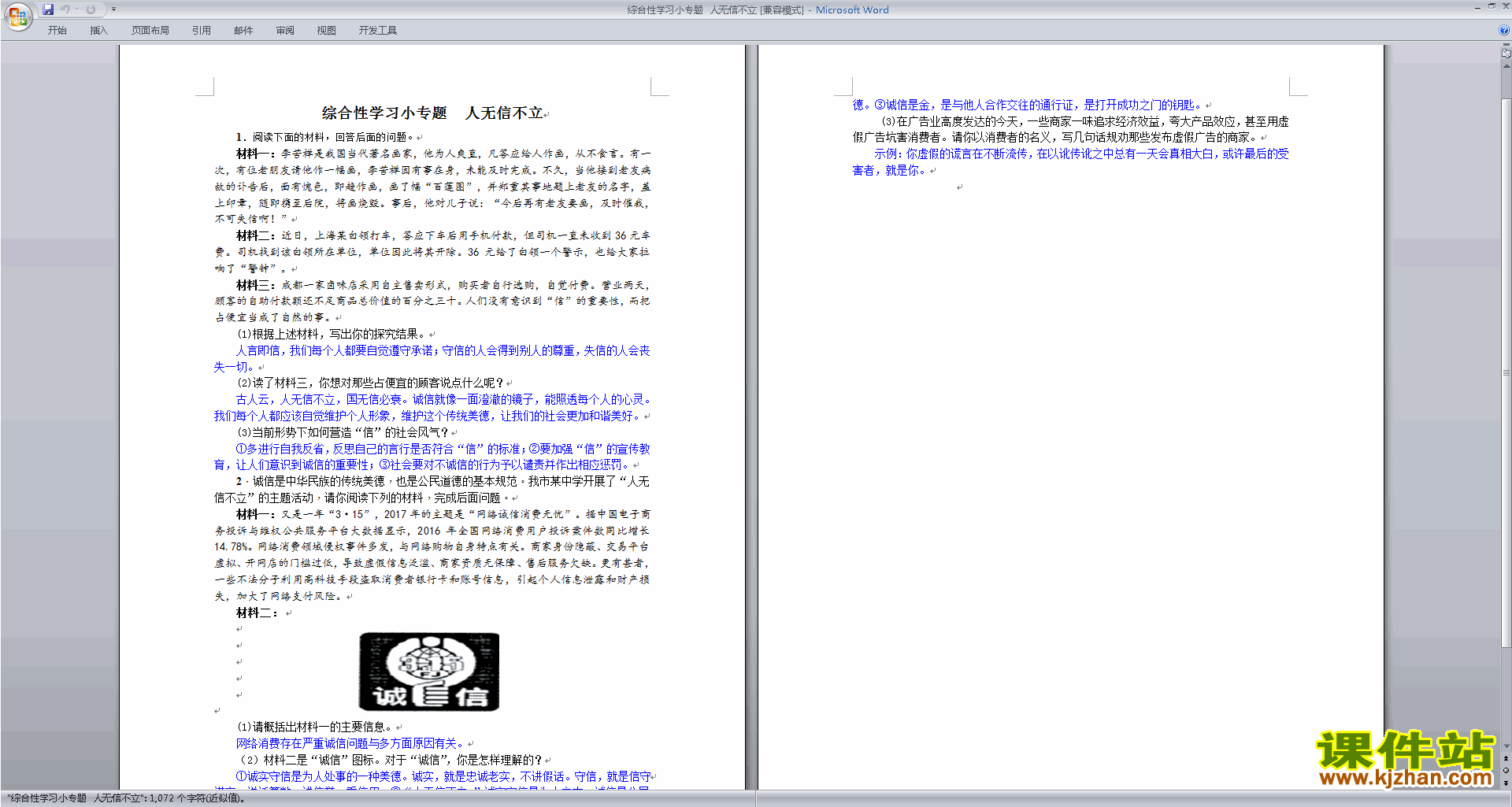 新人教版语文公开课综合性学习-人无信不立教学设计教案