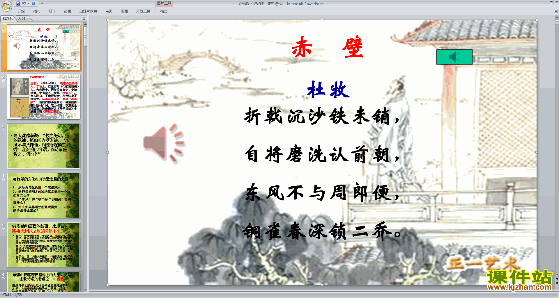 下载部编本八年级上册新人教版语文公开课赤壁ppt课件