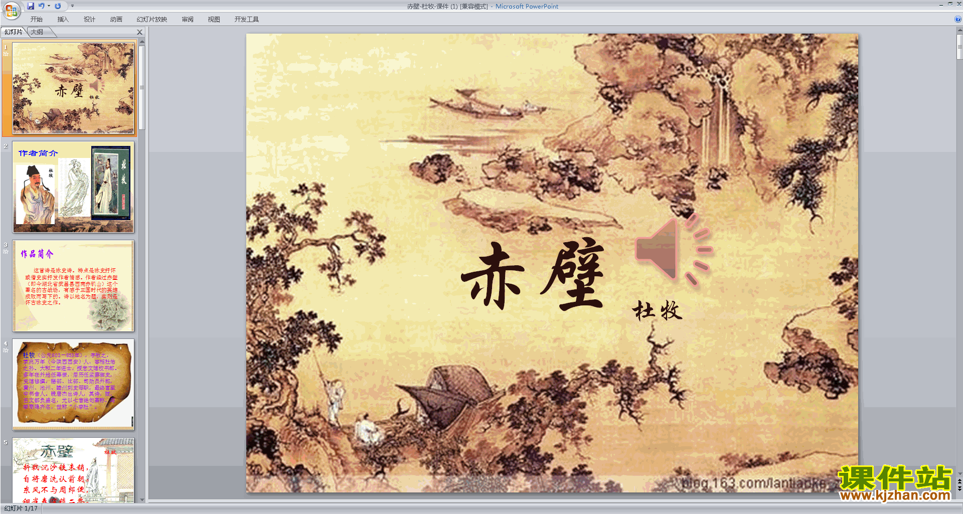 下载原创赤壁ppt课件(部编本八年级上册新人教版语文）