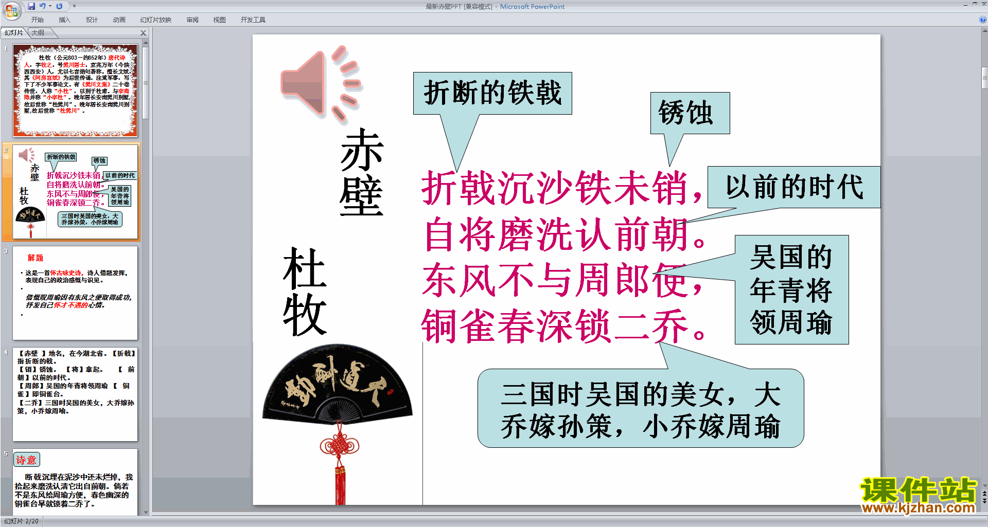 下载教研课赤壁ppt课件(部编本八年级上册语文)