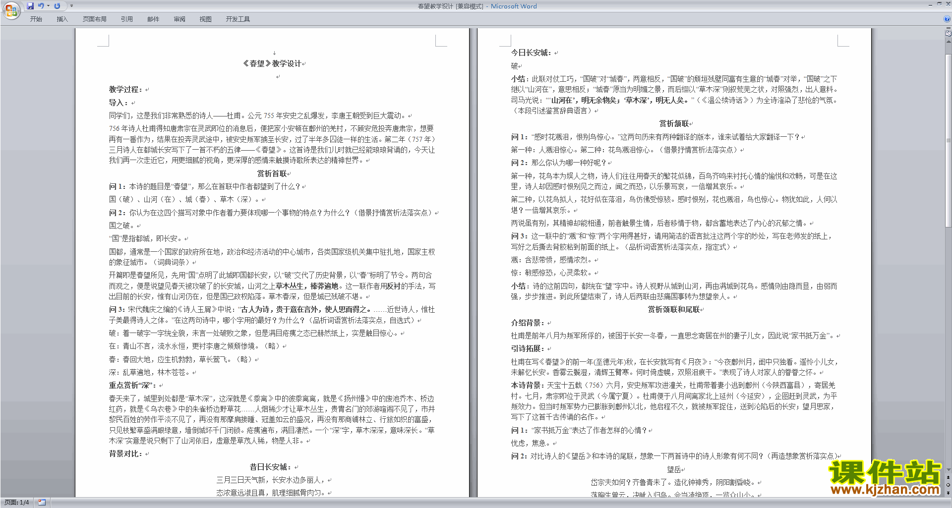 下载原创春望教学设计教案(部编本八年级上册语文）