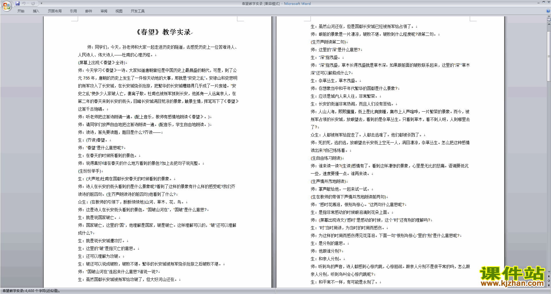 下载教学原创春望教案教学设计(部编本八年级上册语文)