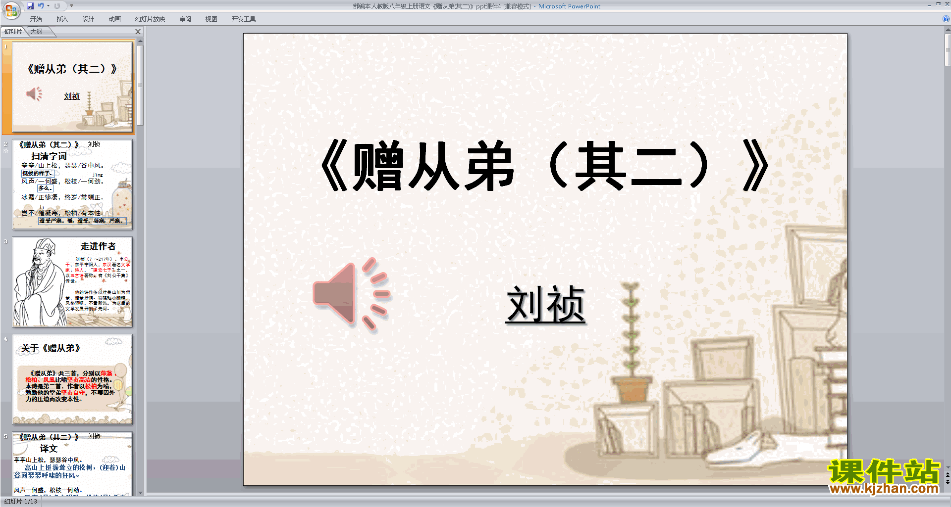 下载原创赠从弟（其二）ppt课件