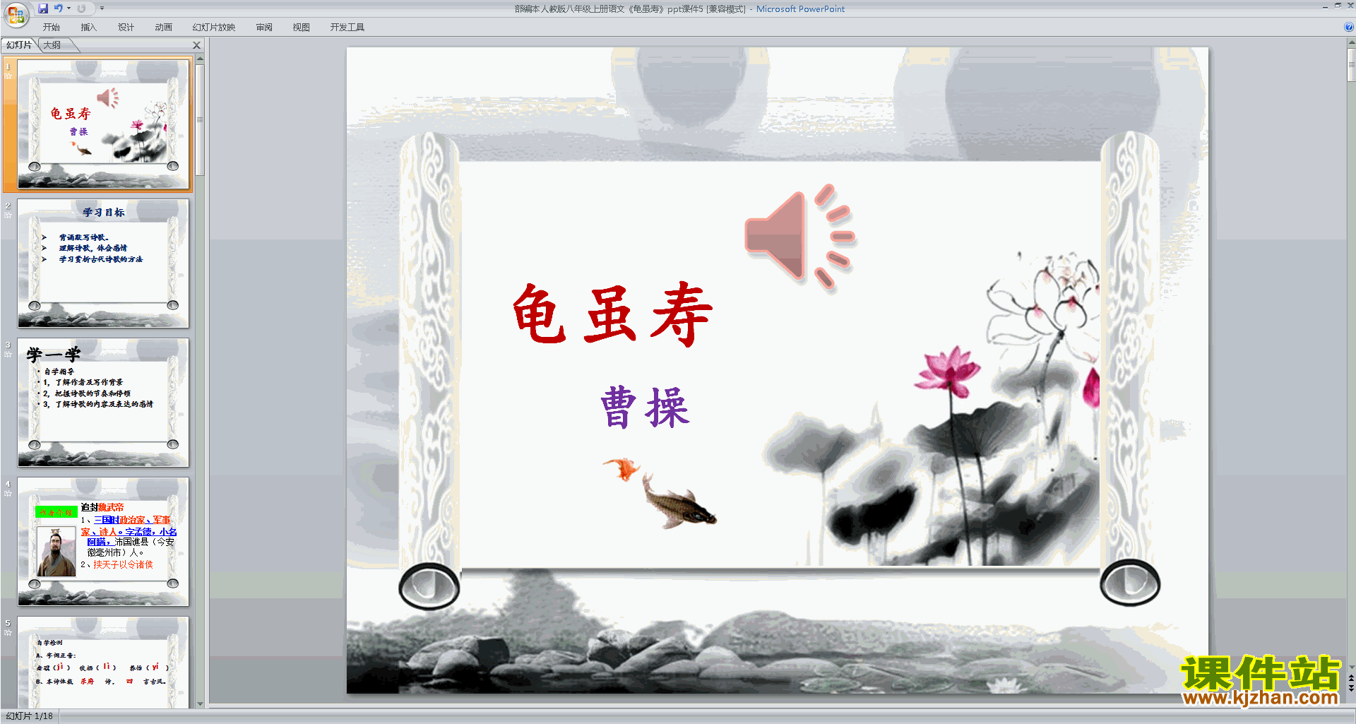 下载教学原创龟虽寿ppt课件(部编本八年级上册语文)