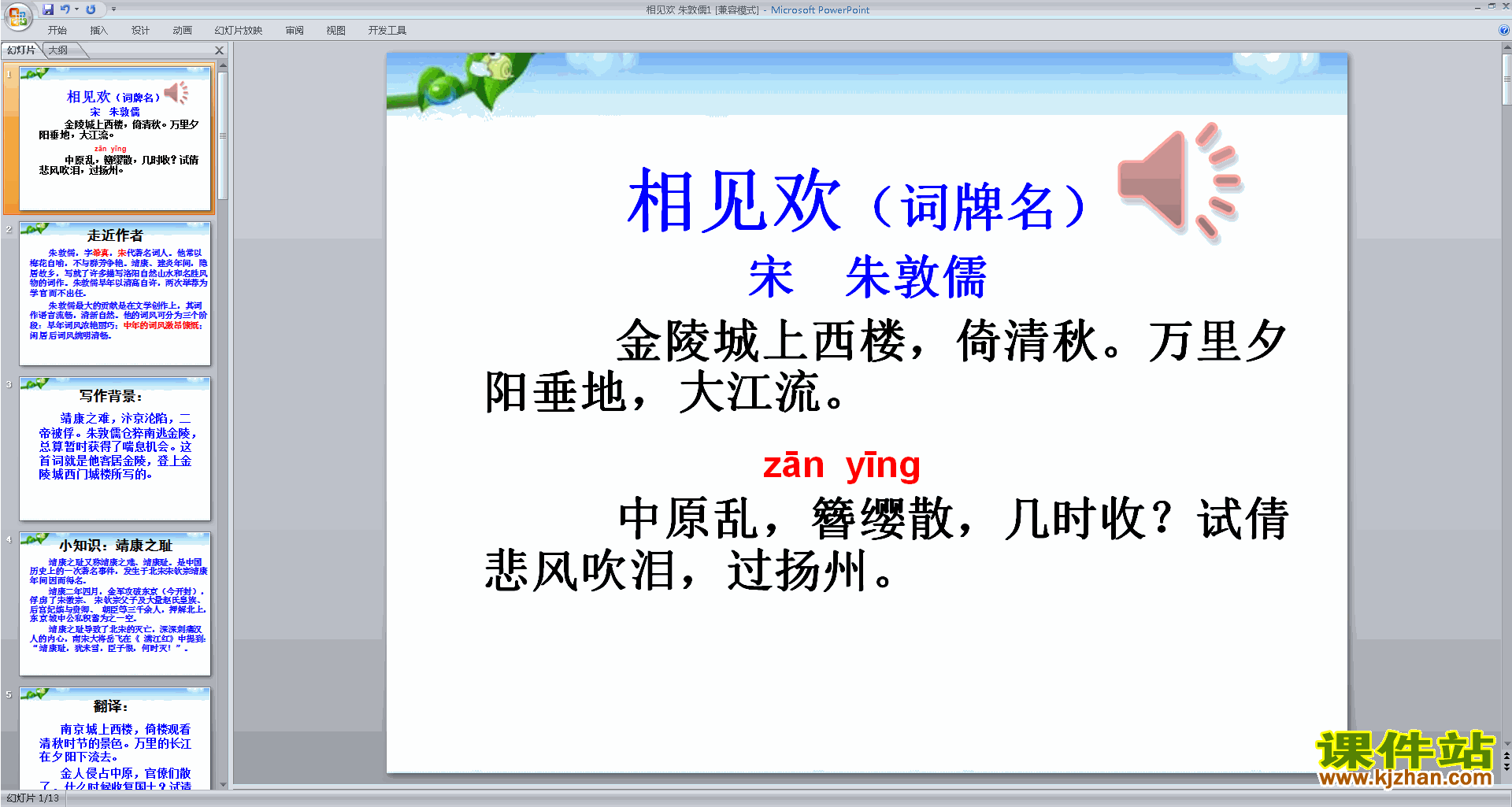 下载部编本八年级上册语文公开课相见欢ppt课件