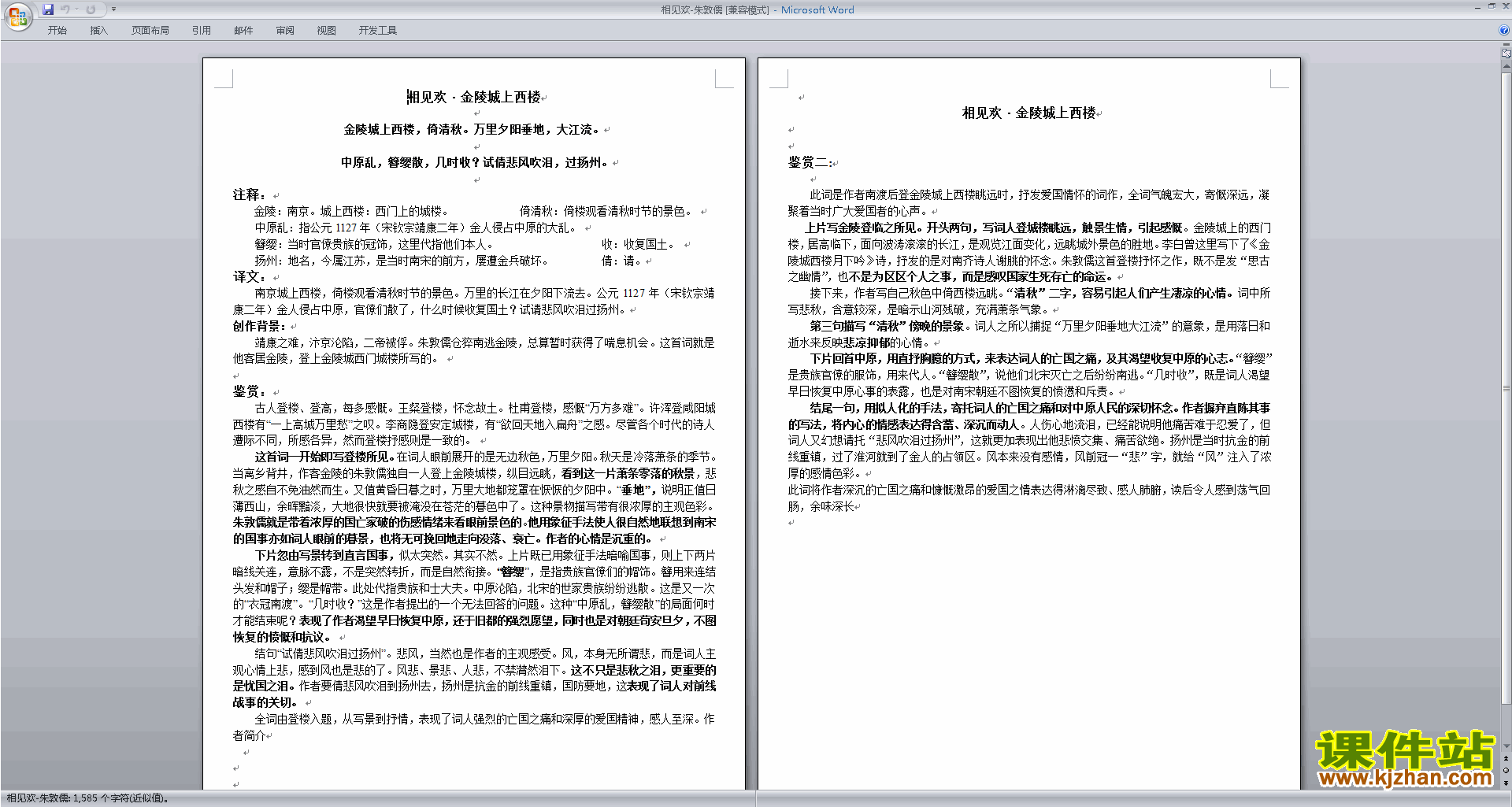 部编本八年级上册语文优质课相见欢教案教学设计下载