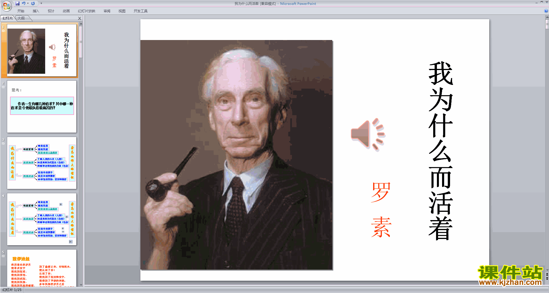 下载我为什么而活着ppt课件(部编本八年级上册语文)