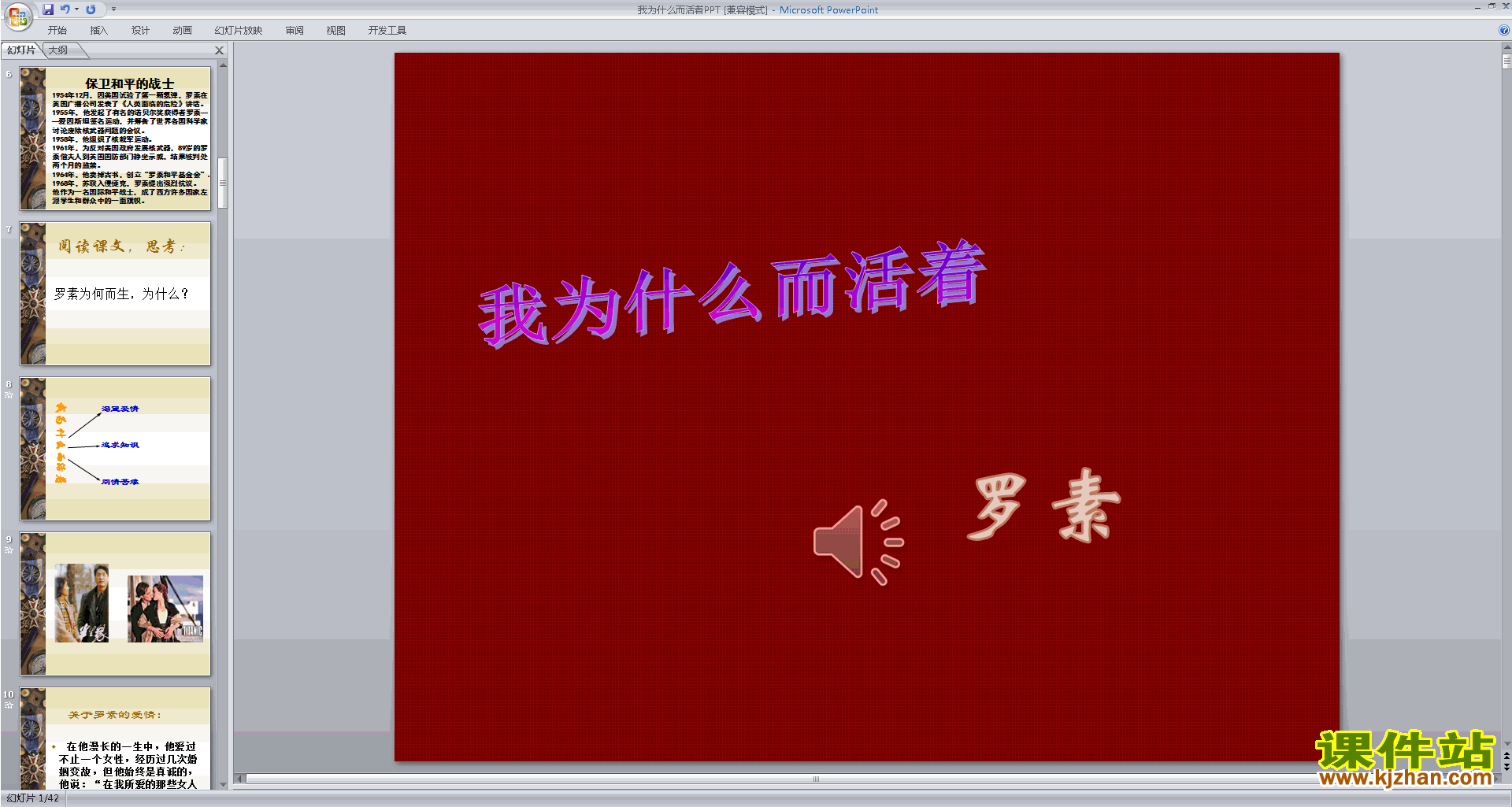 下载原创我为什么而活着ppt课件(部编本八年级上册语文）