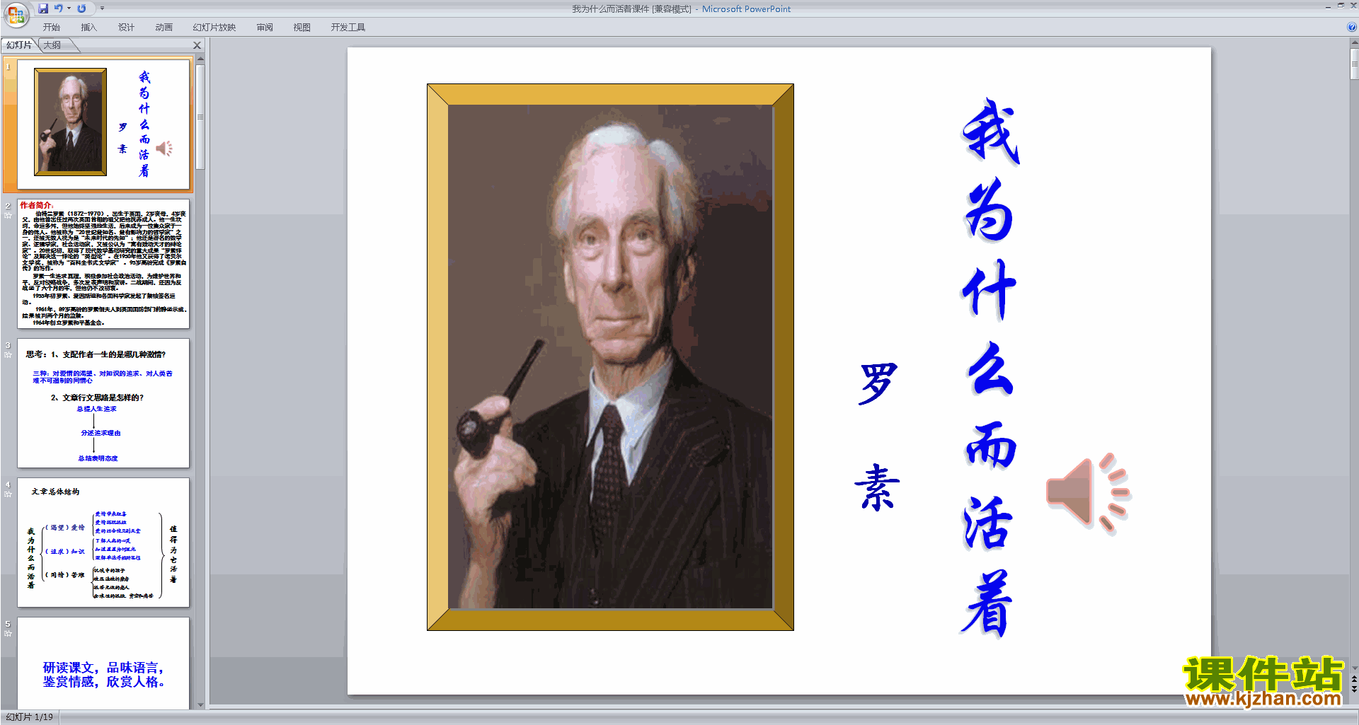 部编本八年级上册语文精品我为什么而活着ppt课件下载